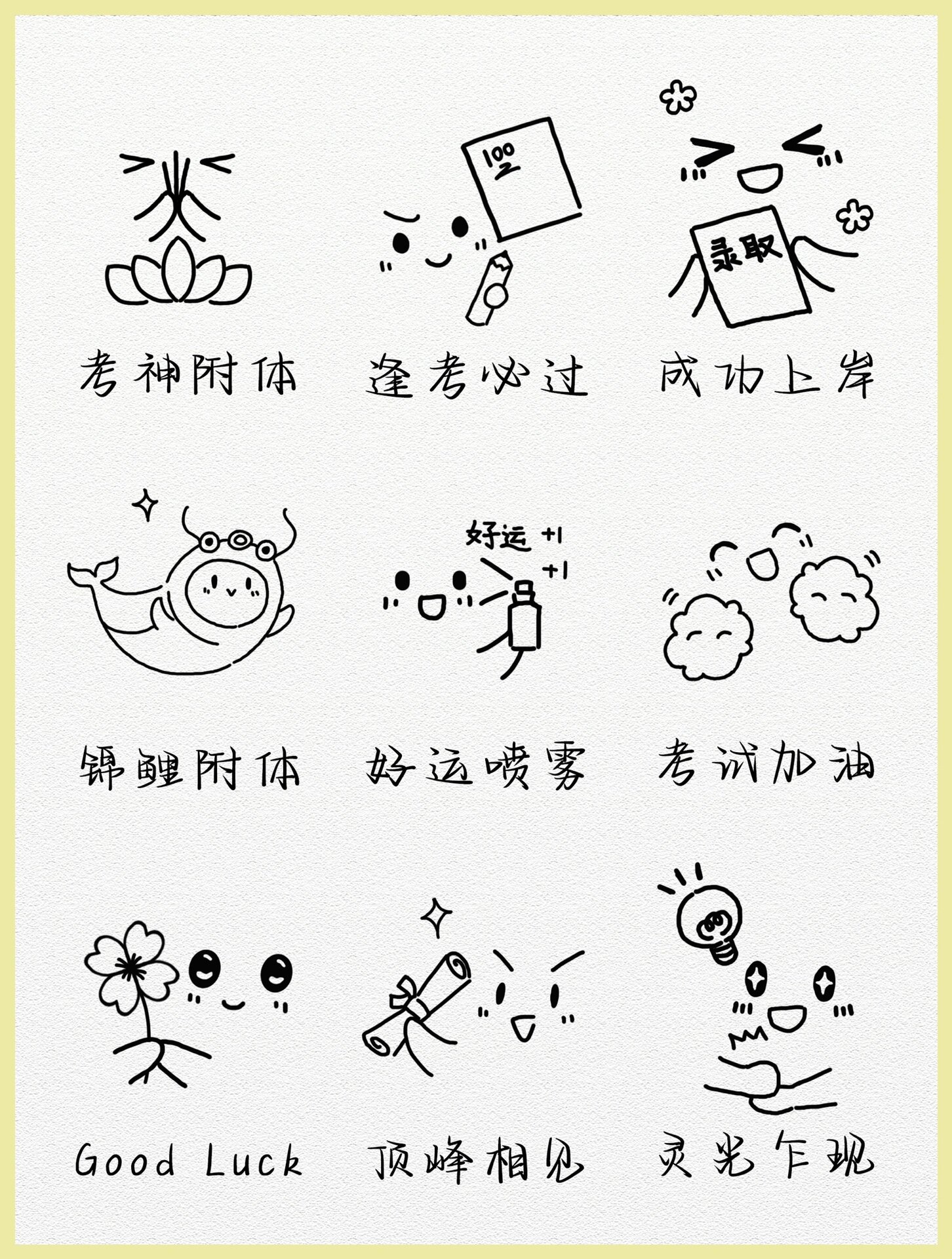 毕业季来啦🎓可爱传纸条小表情