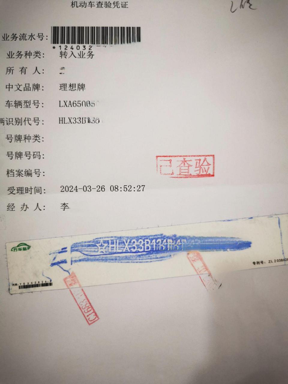 外地车异地提档转入上牌流程