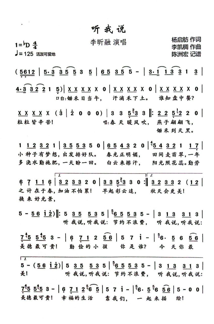 李昕融《听我说》勤俭节约是美德
