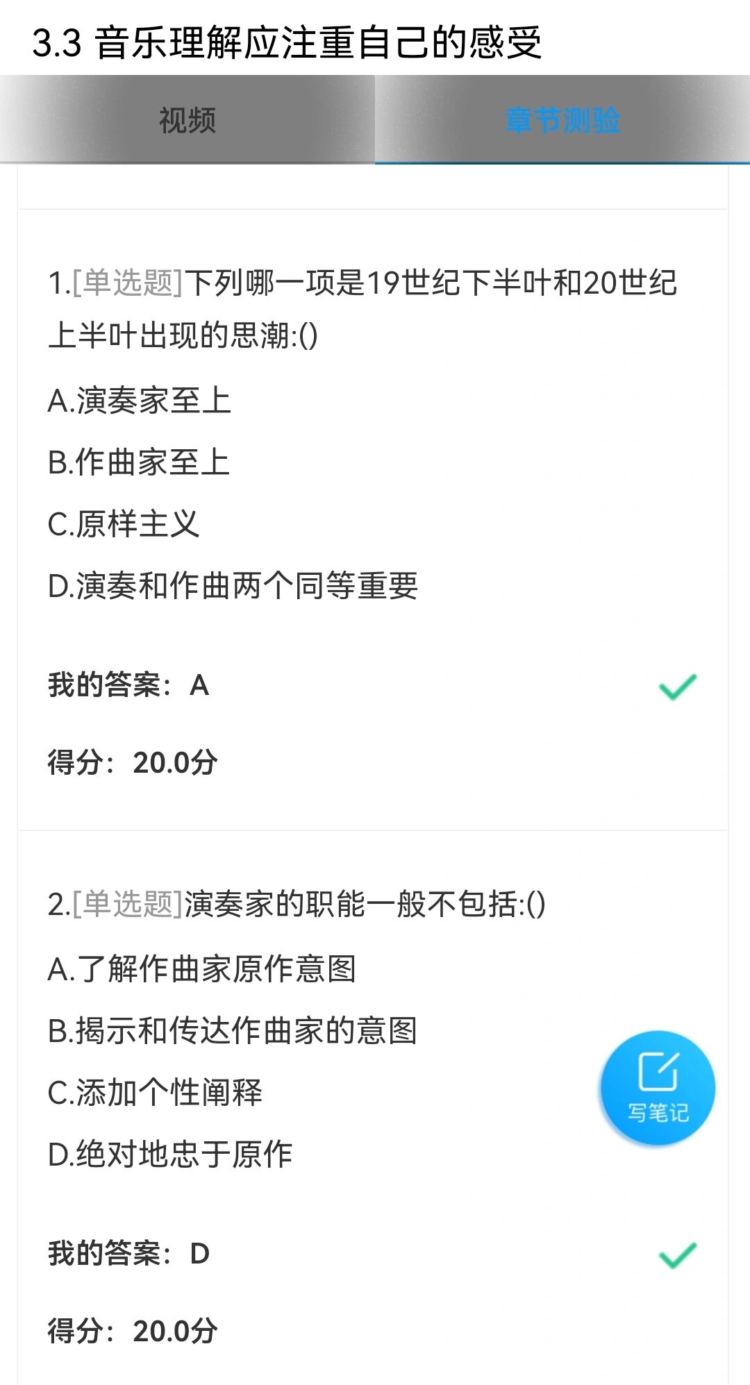 包含学习通音乐鉴赏全部答案的词条