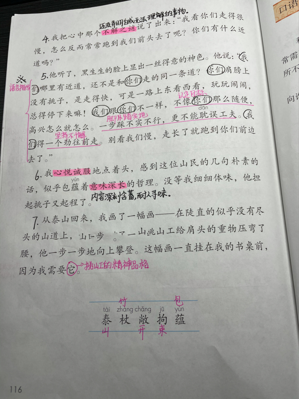 小学课文挑山工 课本图片