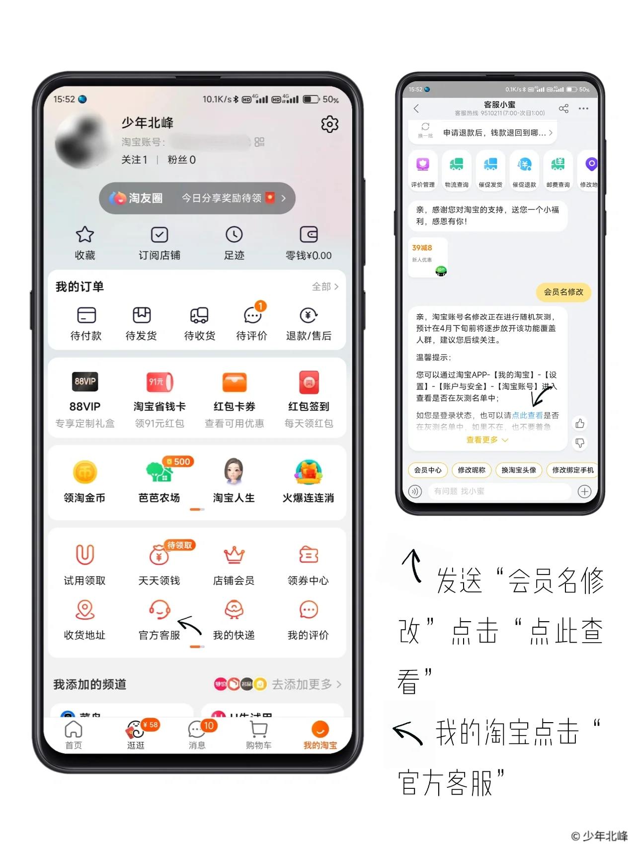 淘宝会员名终于支持修改了!