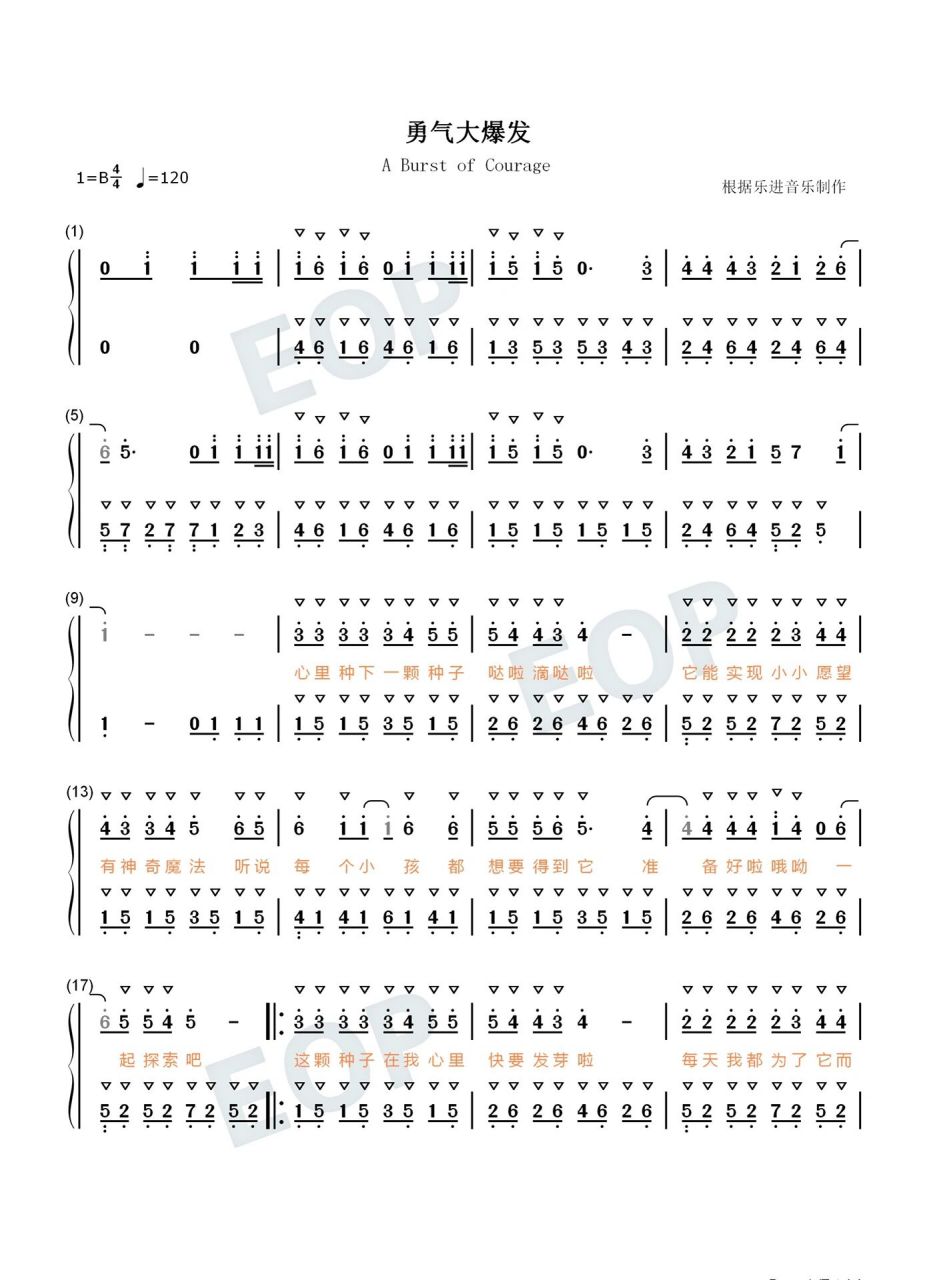勇气大爆发歌曲简谱图片