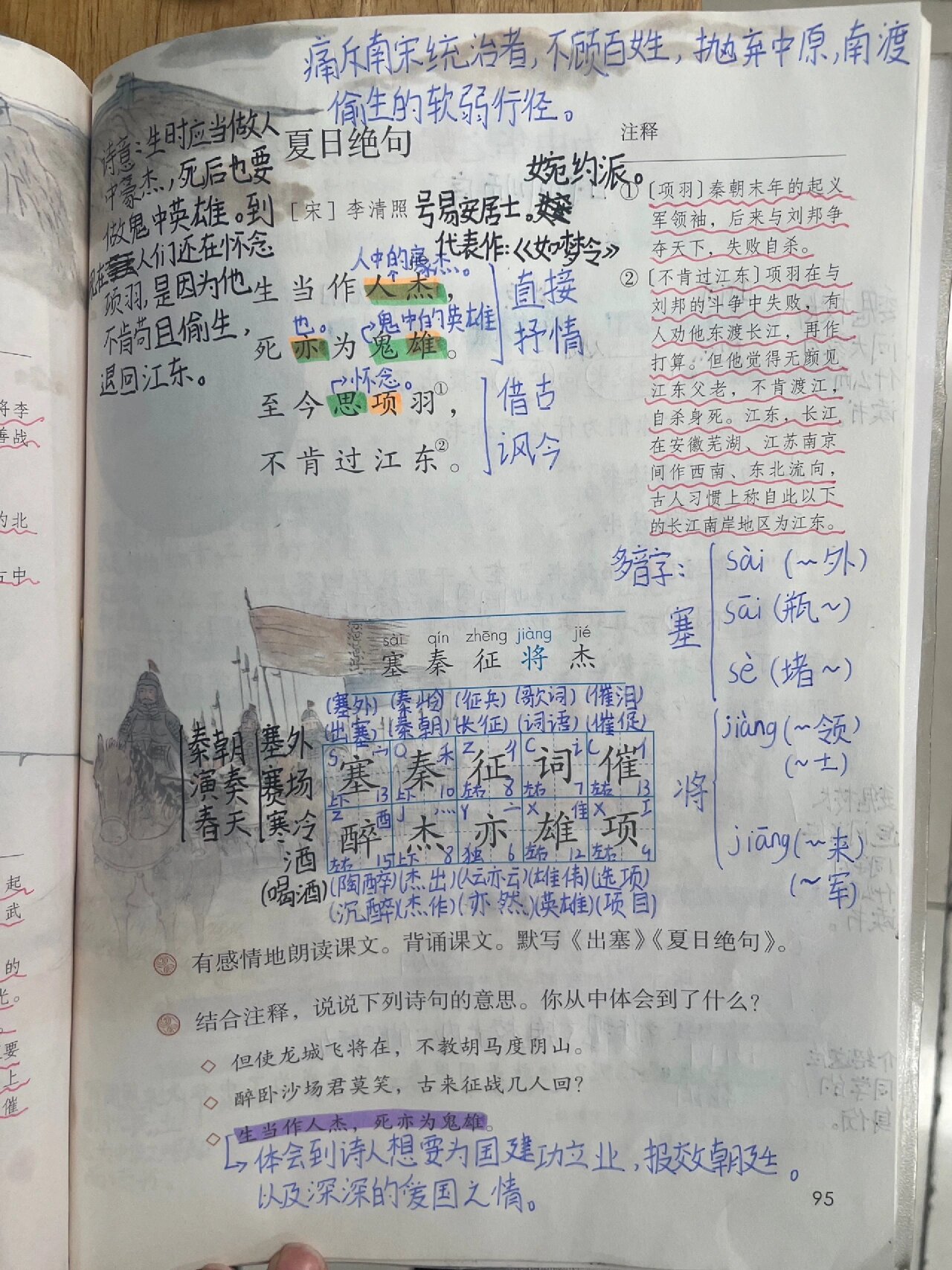 四年级上册21课《古诗三首》课堂笔记