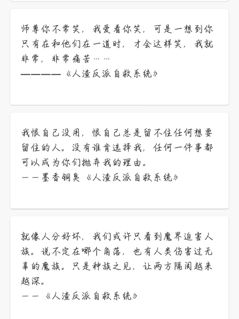 渣反语录名句图片