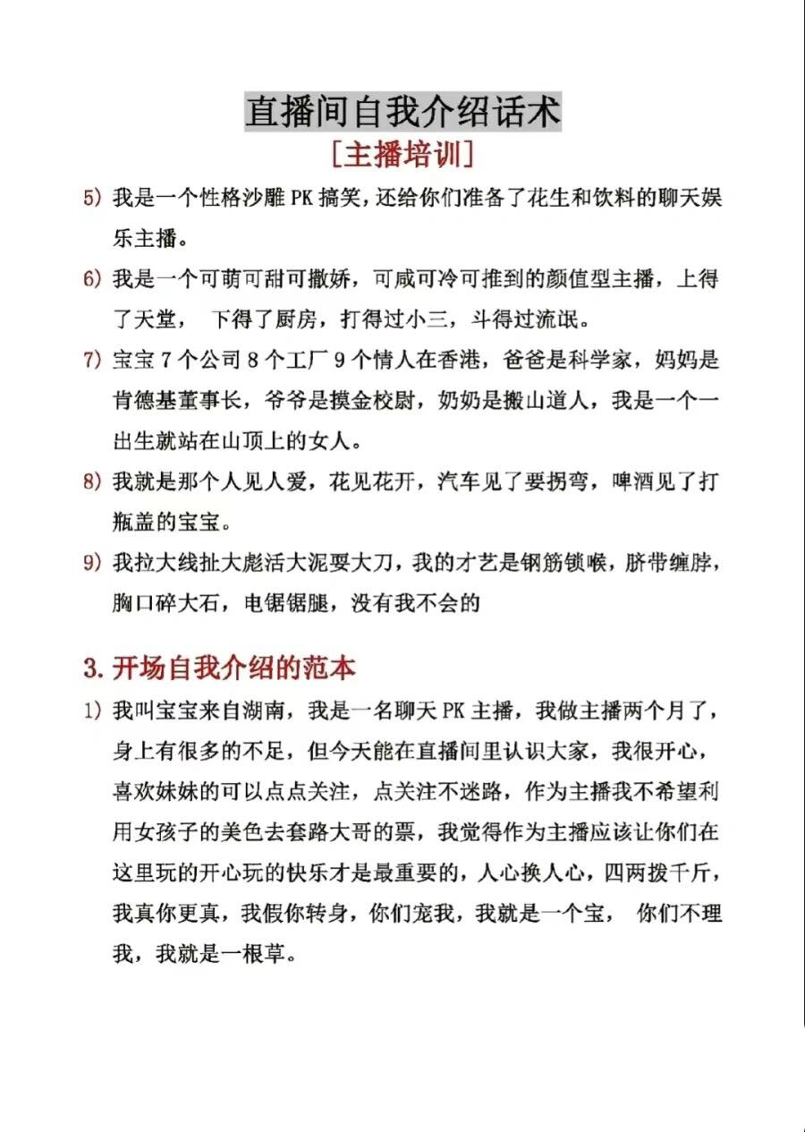 直播自我介绍话术分享