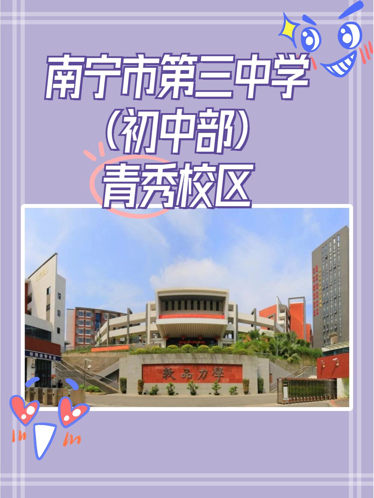 不看就后悔啦!南宁三中青秀校区介绍来啦!