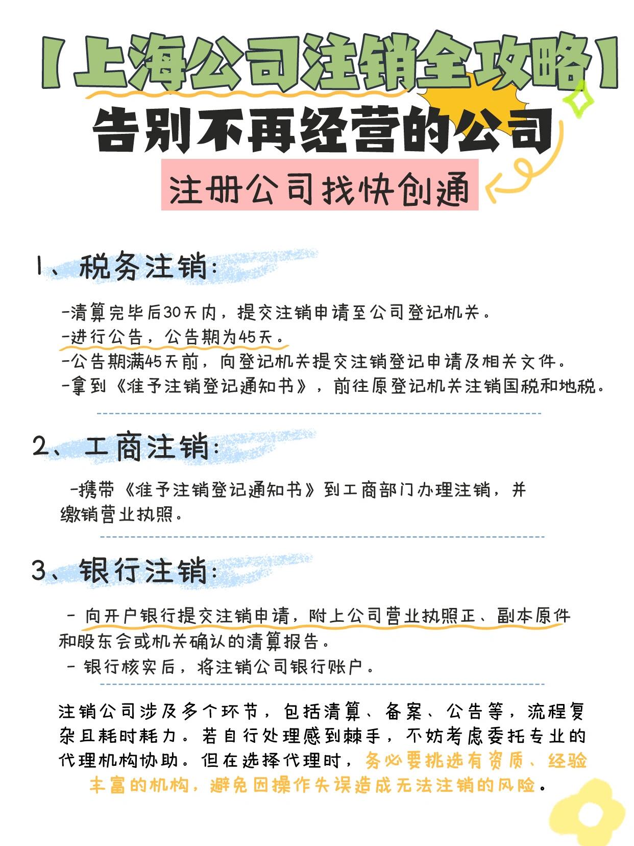 注册公司要多久才能注销掉