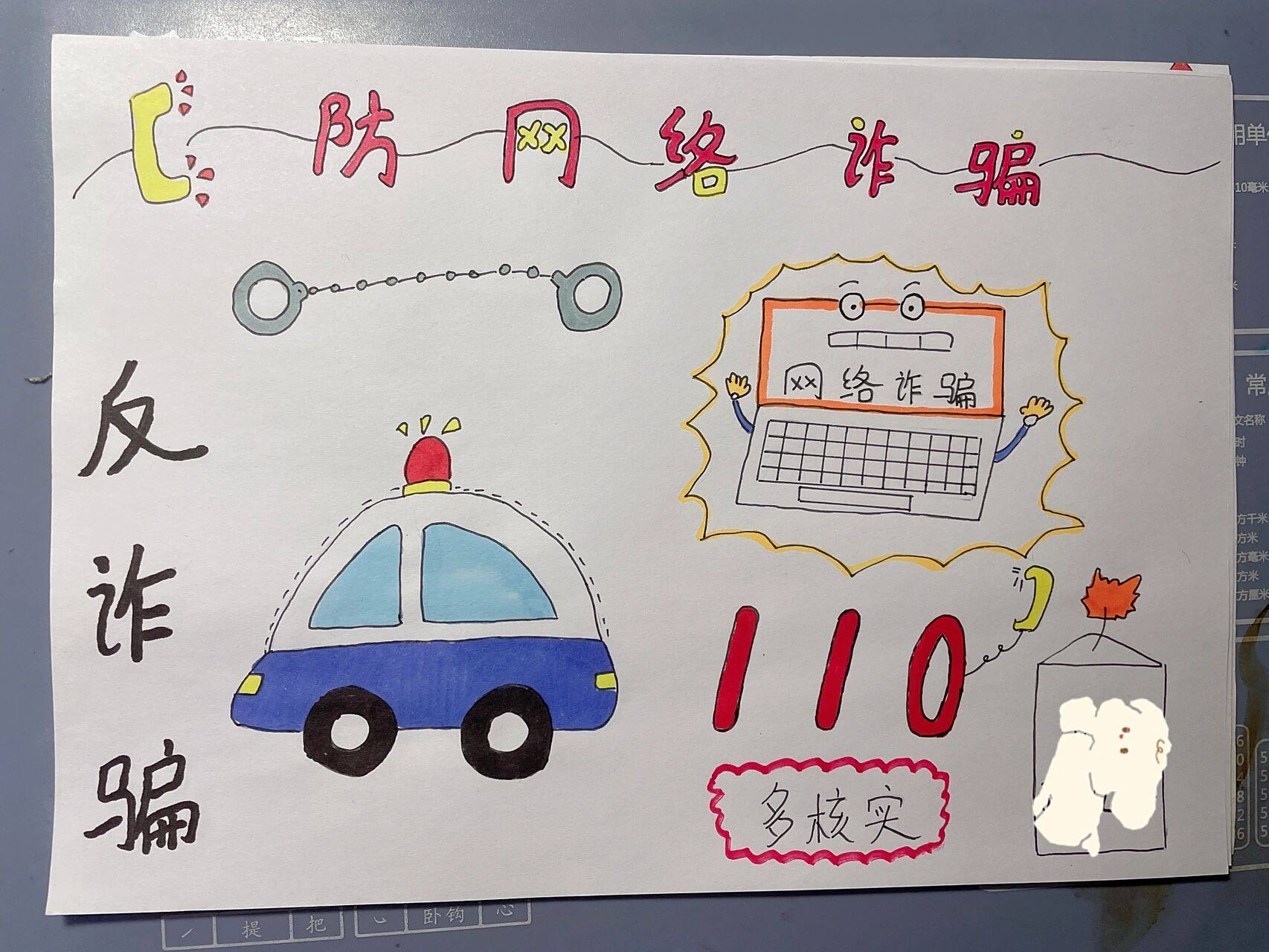 反诈骗绘画96   二年级的的小豆丁又来啦