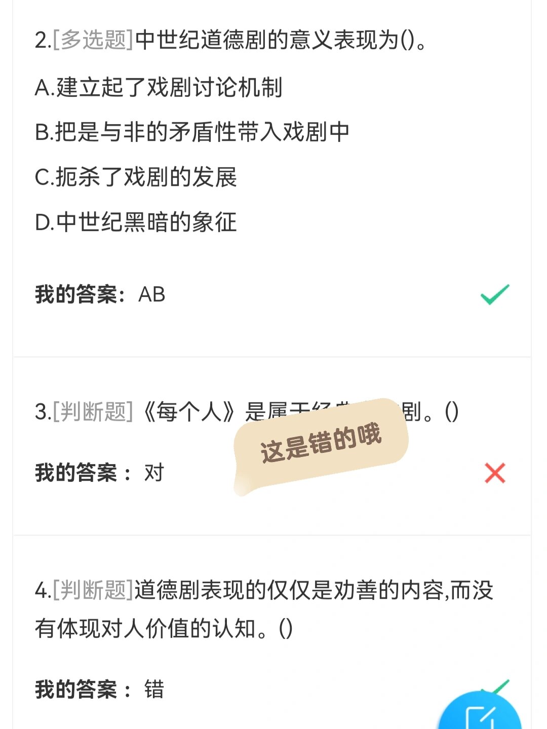 学习通答案戏剧鉴赏的简单介绍