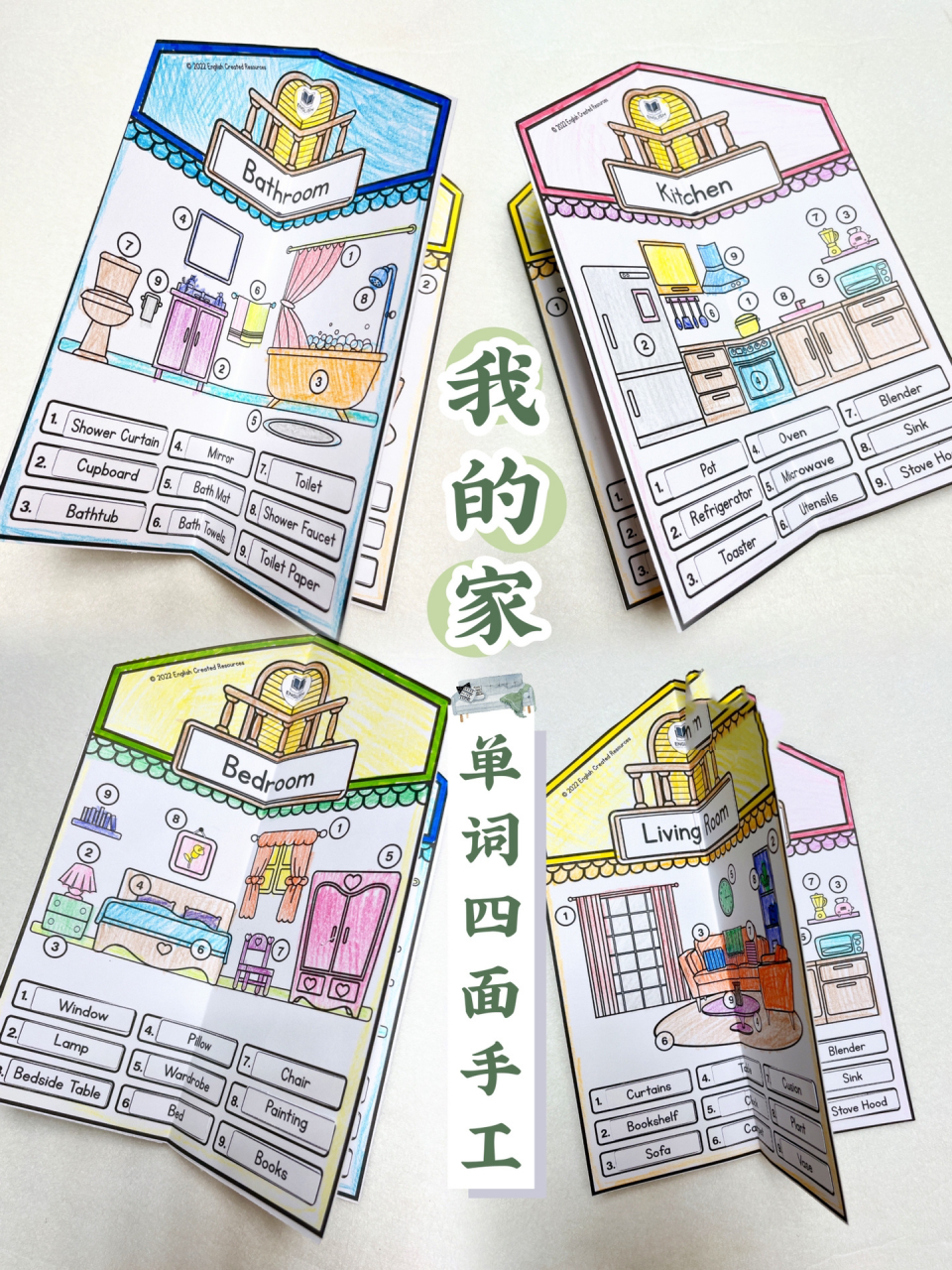 我的家·英文单词四面手工0915