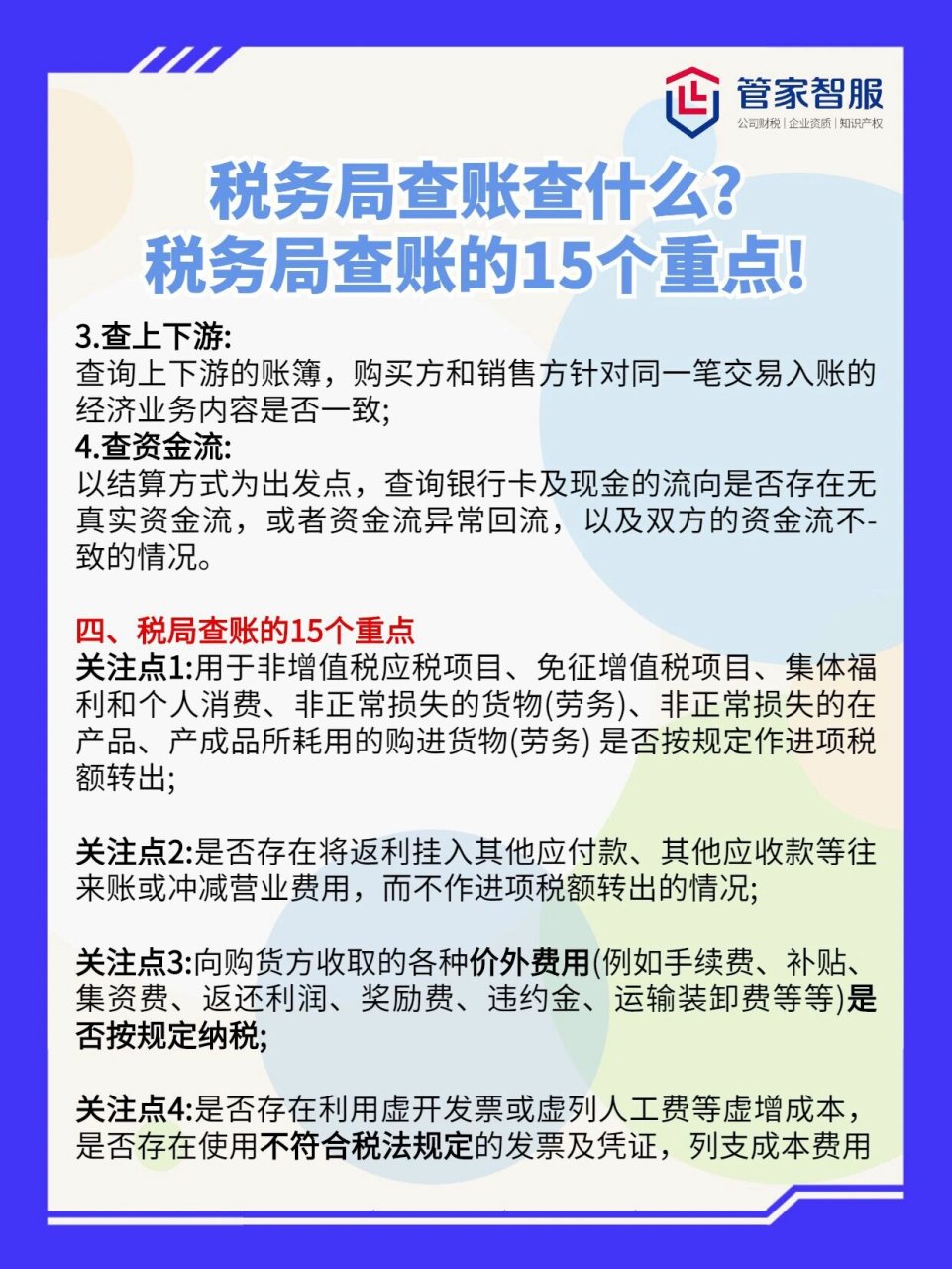 税务局查账的15个重点!别慌,注意预防 税务局在查账到底怎么查呢?