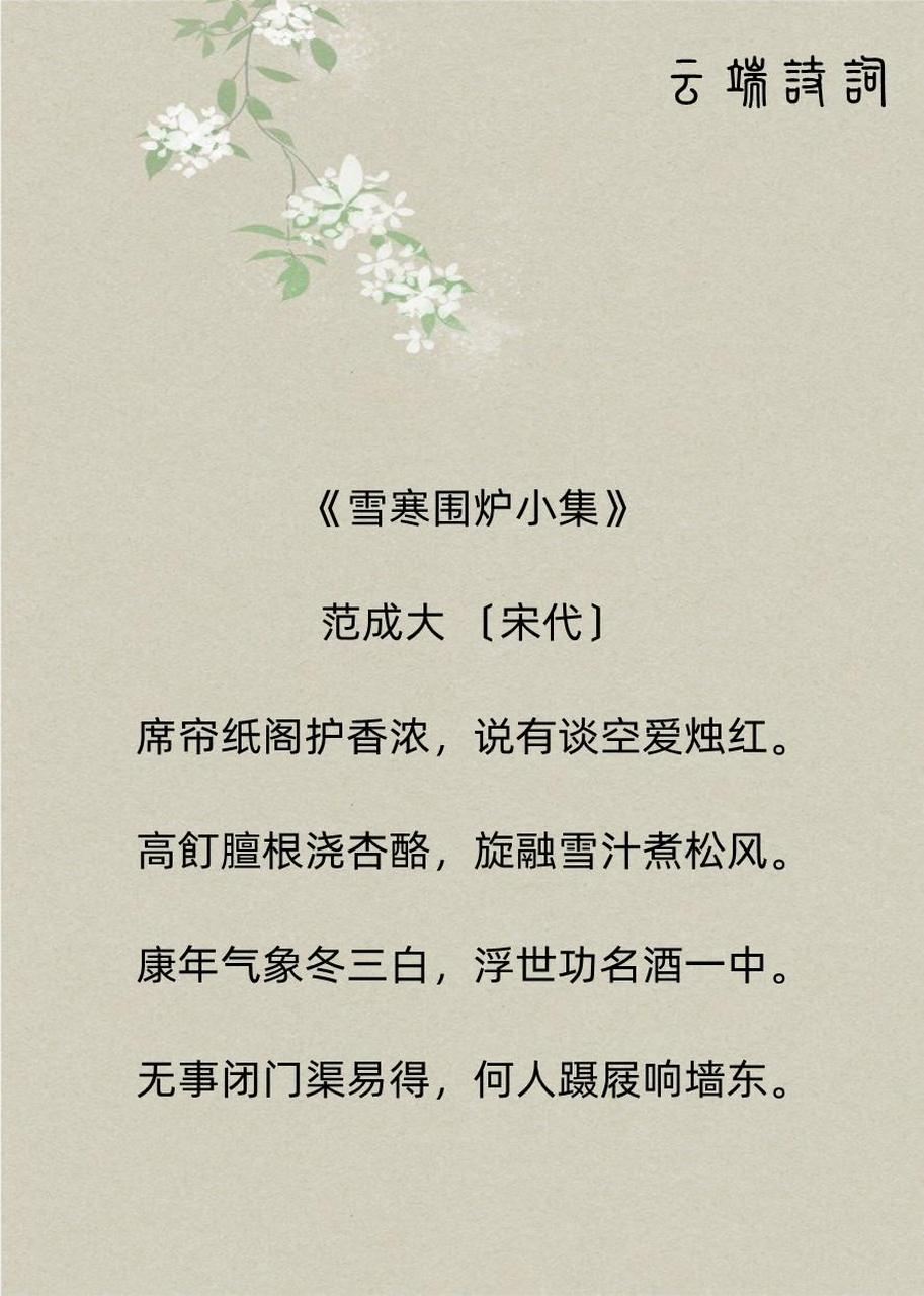 九首关于围炉的古诗词,圜坐红炉唱小词,旋篘新酒赏新诗.