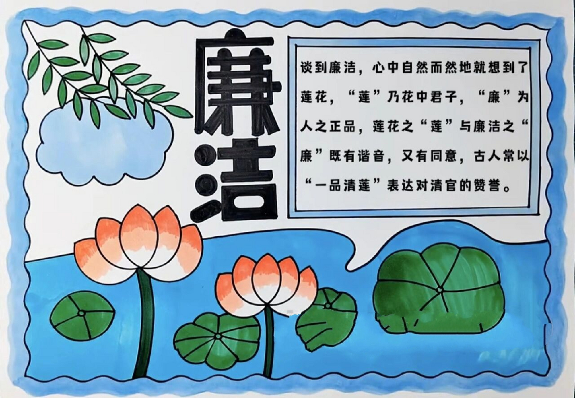 手抄报 有关于廉洁,清廉,廉洁文化,廉洁文化进校园都可以通用的模板喔