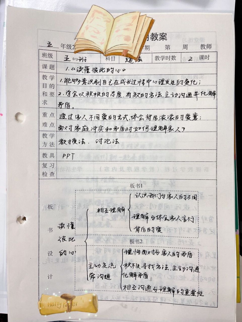 五下道法教案|第一课读懂彼此的心 95999599五下道法教案 第1