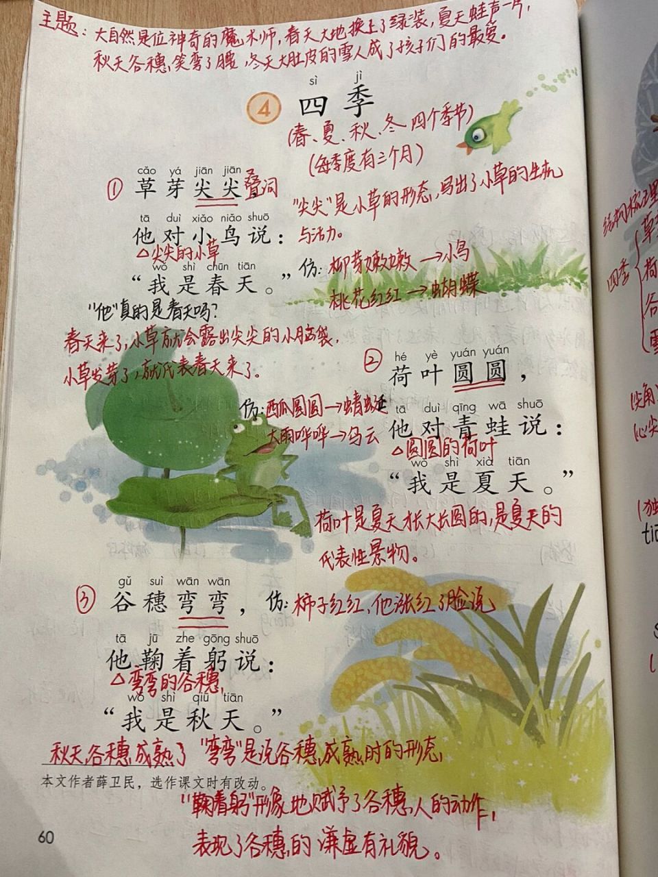 一年级语文上册课文4《四季》 #一年级# #语文# #一年级语文上册# #一