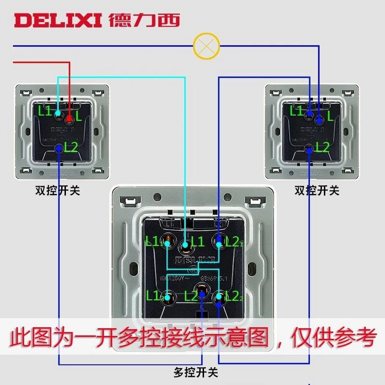 一盏灯三地控制接线示意图