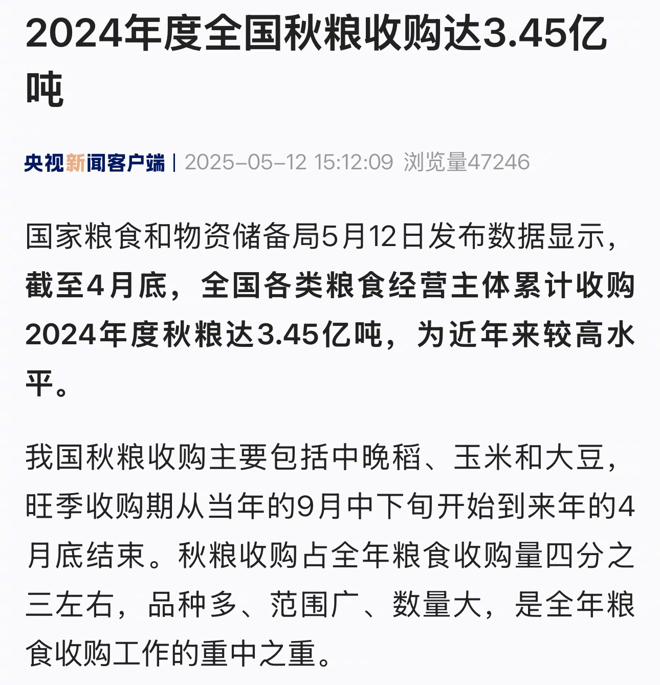 我国3年共减少粮食损失超500亿斤