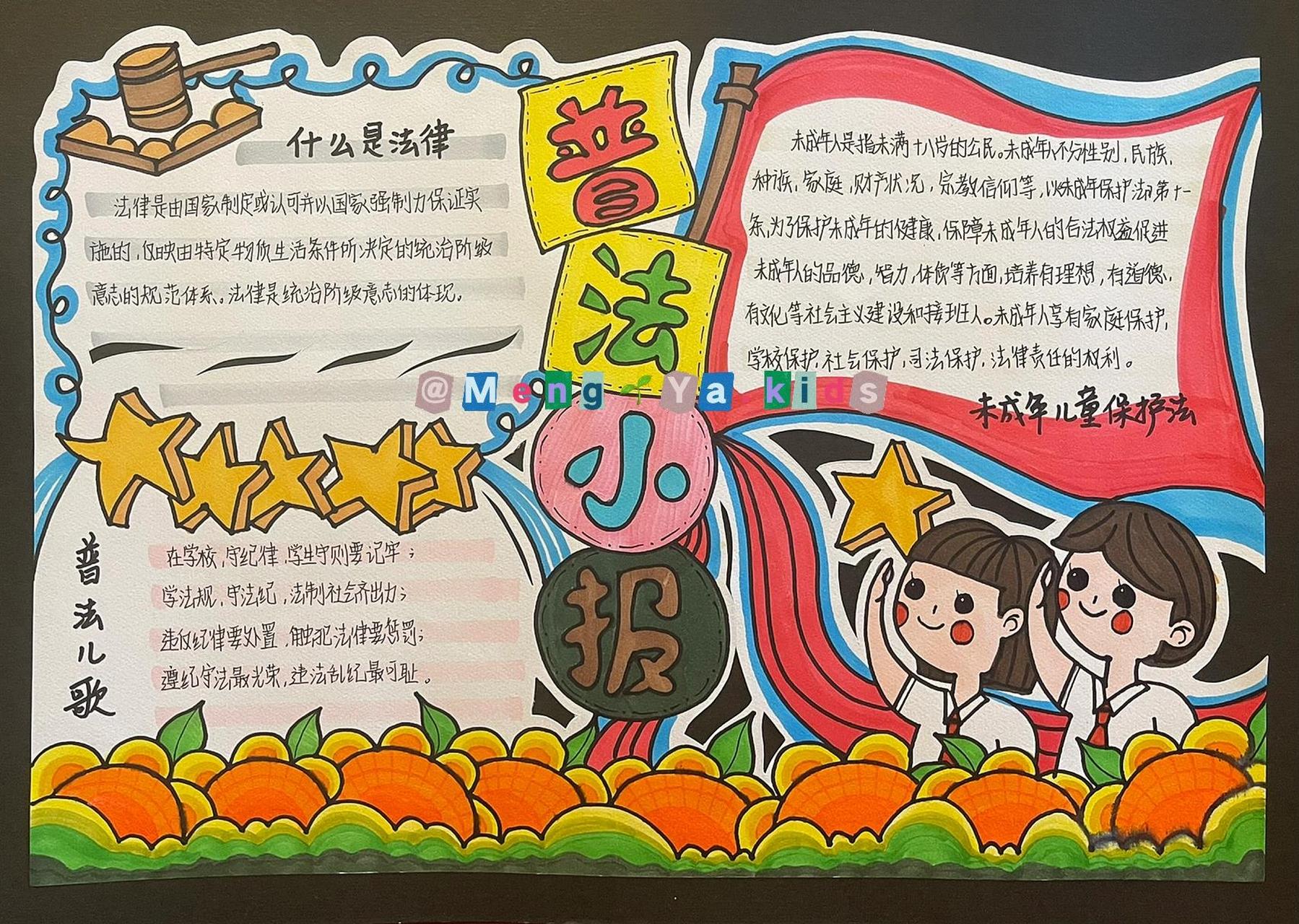 普法手抄报 太久没画画.今天更新普法小报 希望给大家交作业