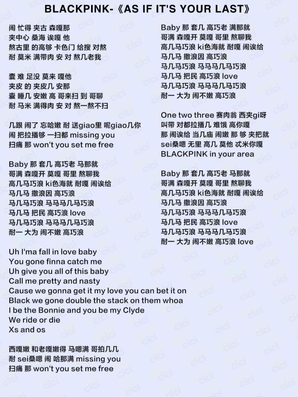【歌词音译】blackpink 《as if its your last》