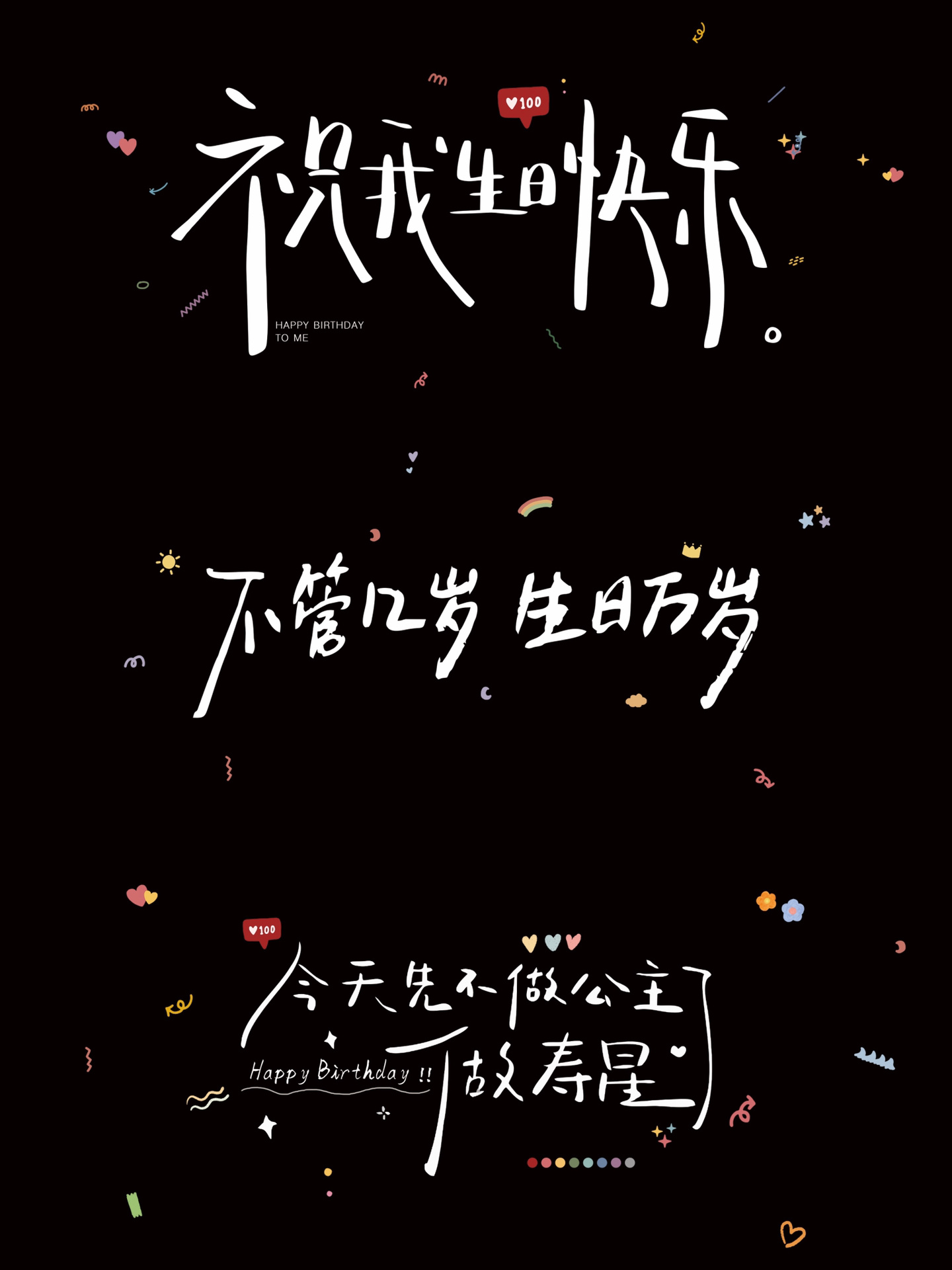 祝我生日快乐手机横屏字母壁纸投屏幕背景图