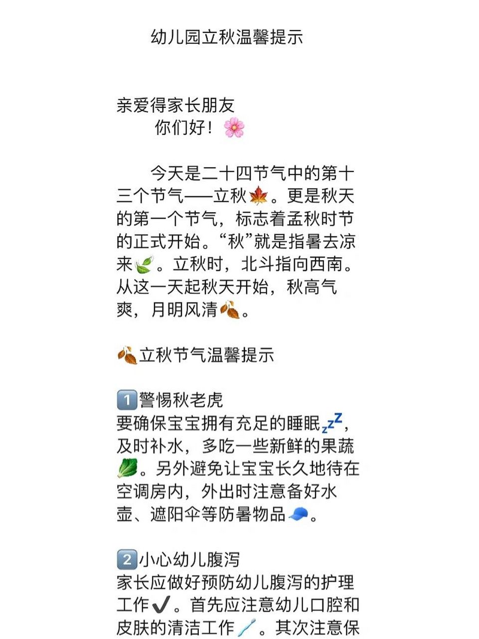 入秋后温馨提示图片