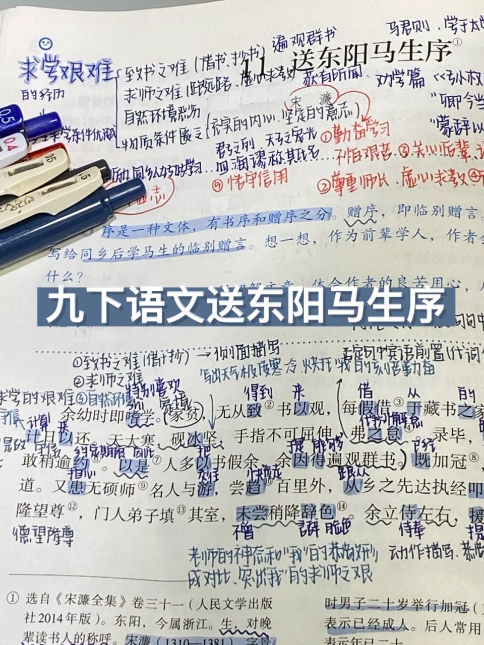 九下语文《送东阳马生序》笔记94 hihihi我又来啦97 今日用笔73