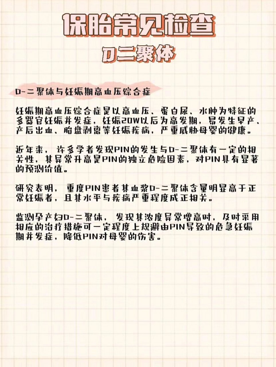 d2聚体高图片