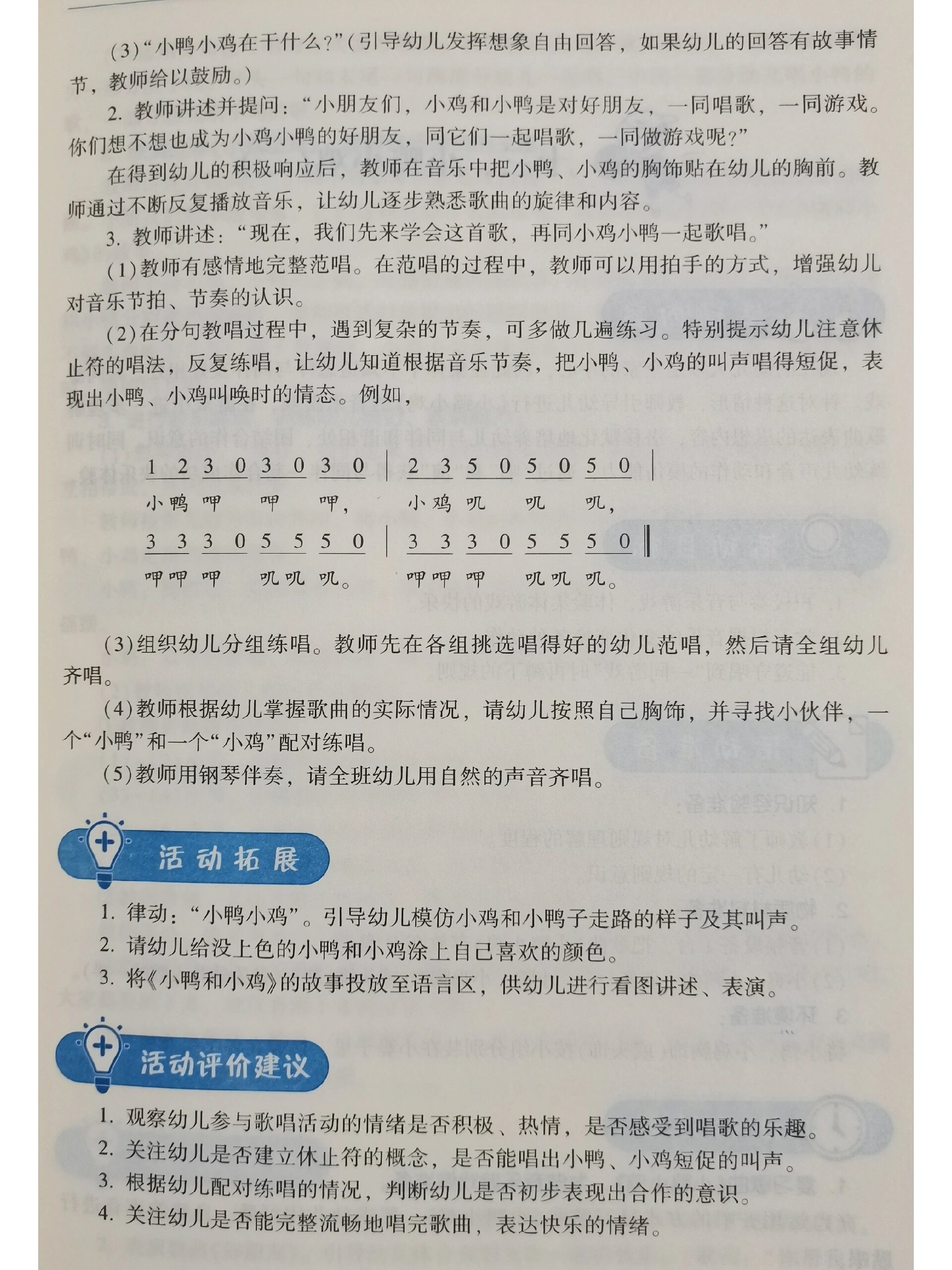 小鸭小鸡(一) 小班音乐教案