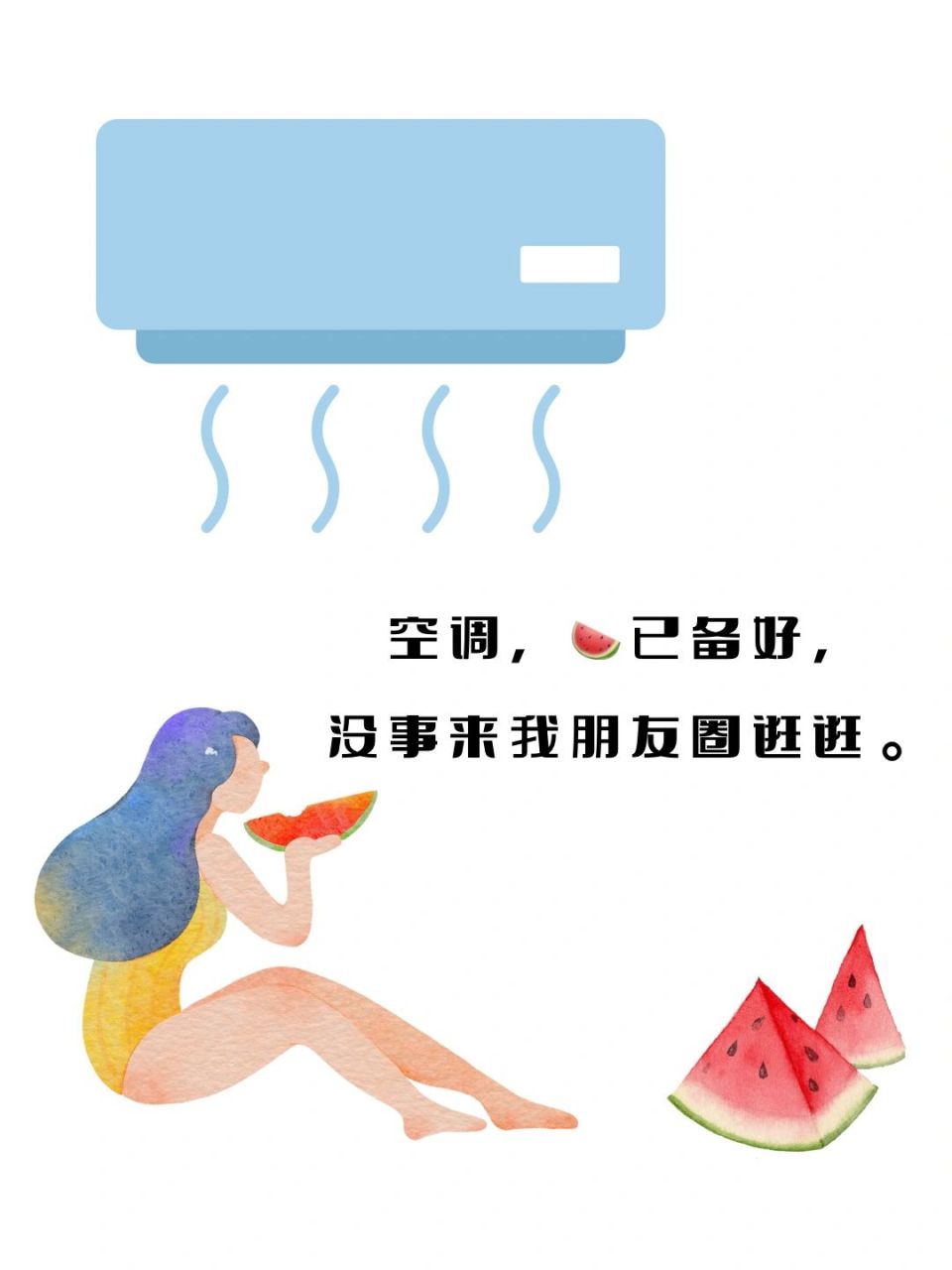 朋友圈开空调系列 最近天气太热了,天天40度, 做了个朋友圈开空调图