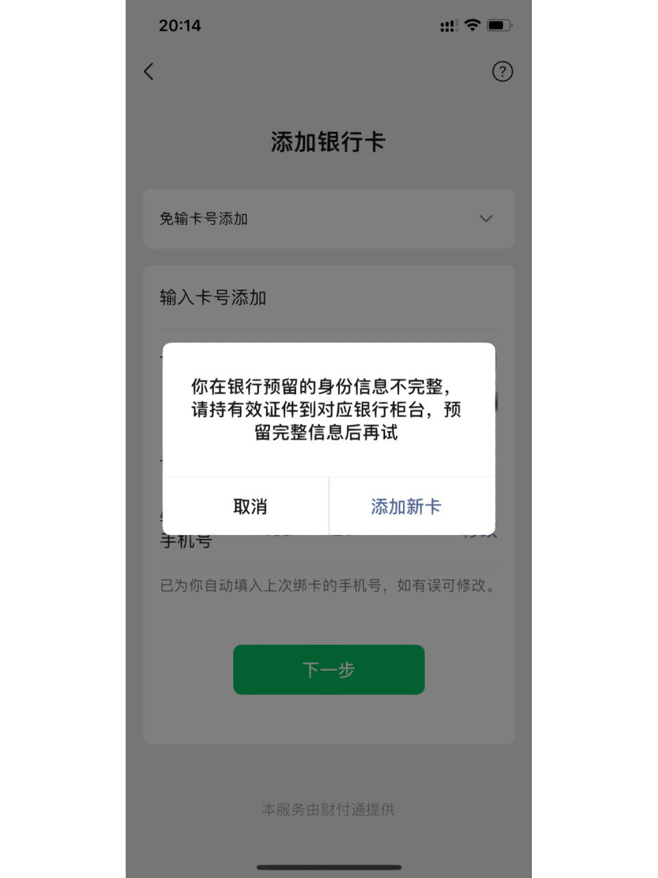 微信绑定银行卡截图图片