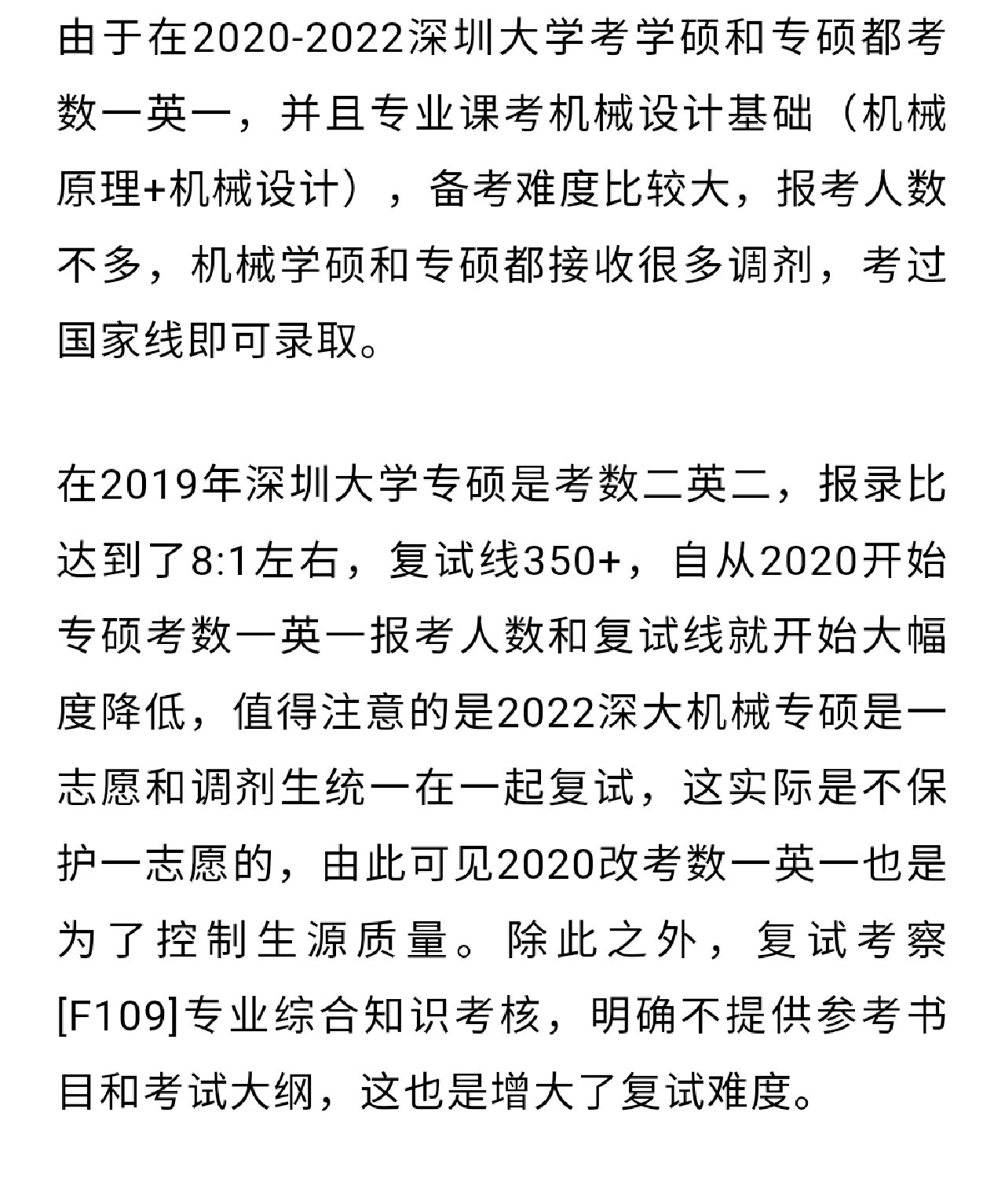 23深圳大学机械考研难不难,均分350