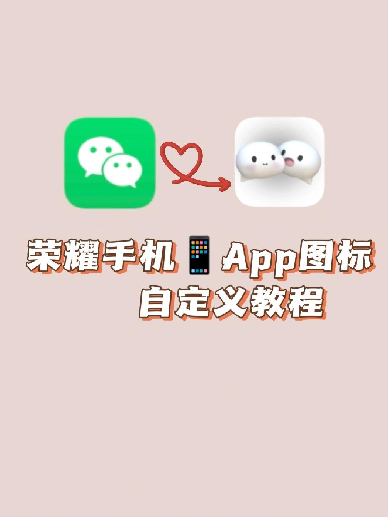 荣耀手机95app图标自定义|教程6015