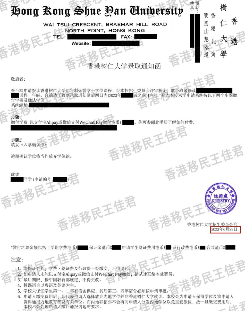 继续香港树仁大学offer91 来香港读书,还可以获得香港身份,毕业留在