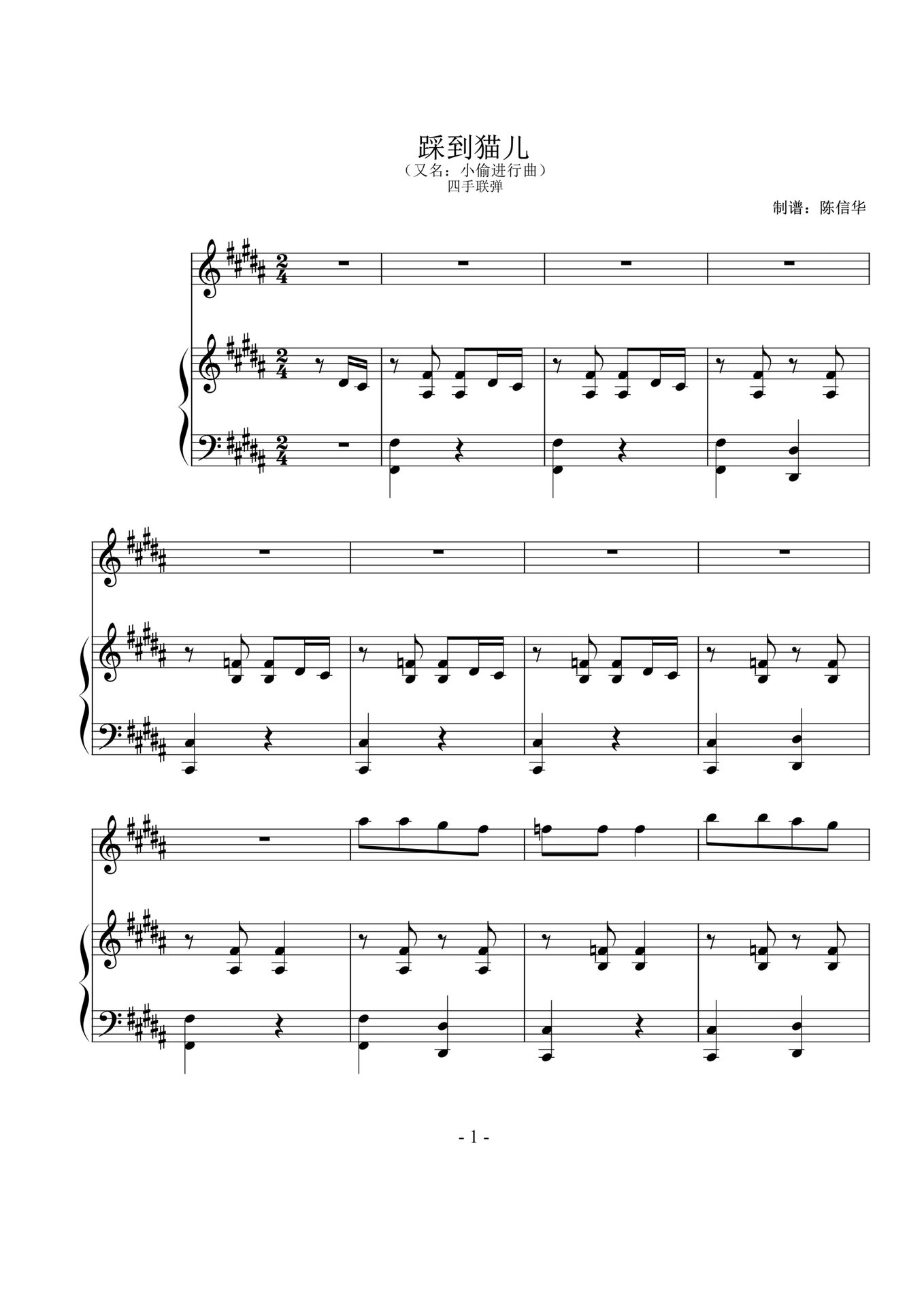 四手联弹乐谱96:《踩到猫儿》