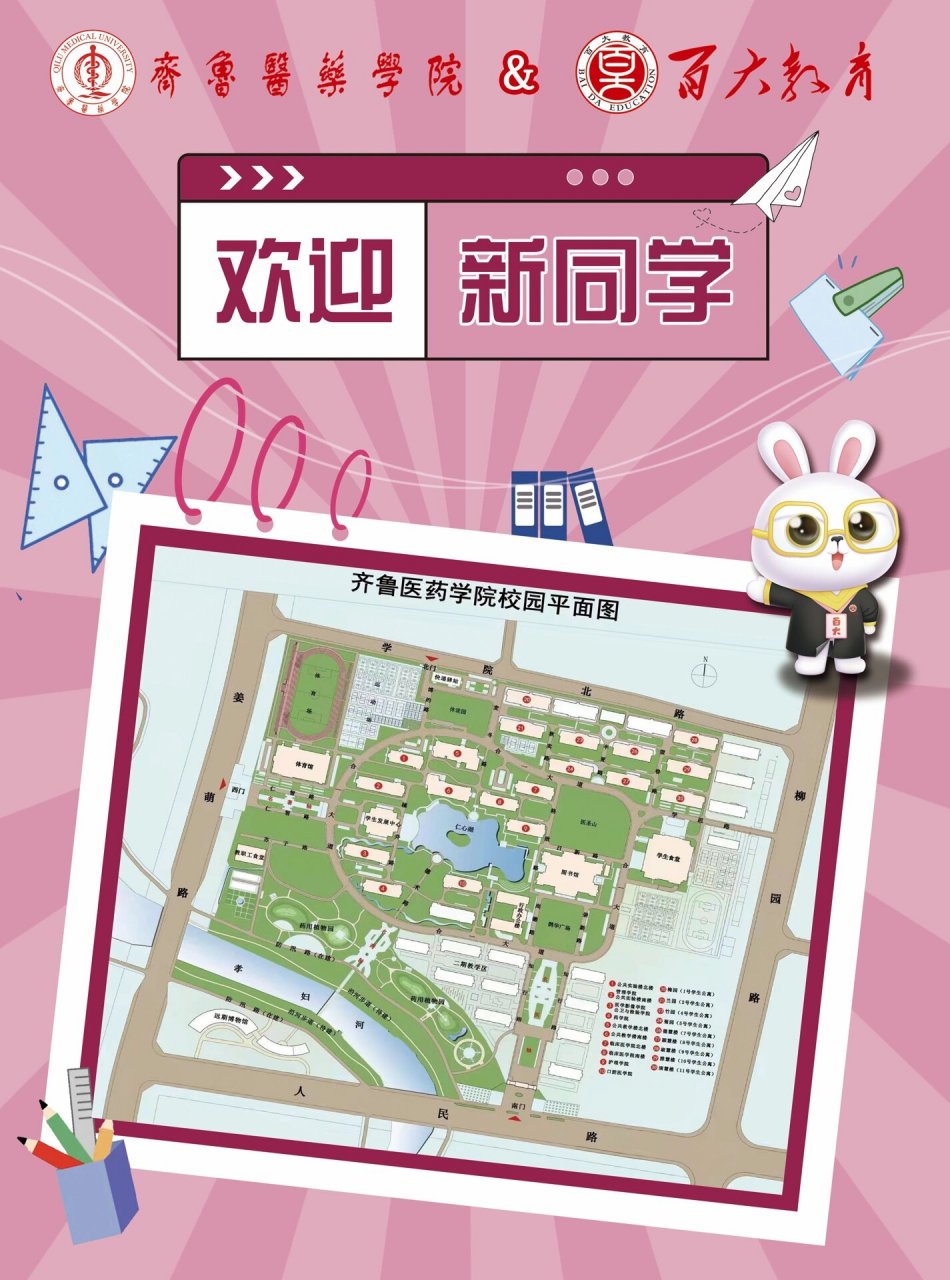 齐鲁医药学院的地图来了 开学报到根据地图进校园啊!