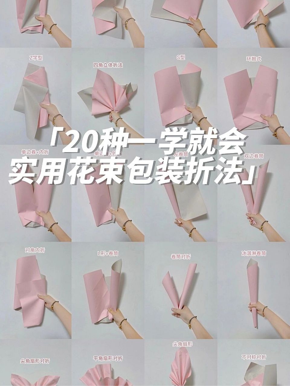 花束包装折法合集|20种一学就会实用方法 一束花的包装的不同可以带来