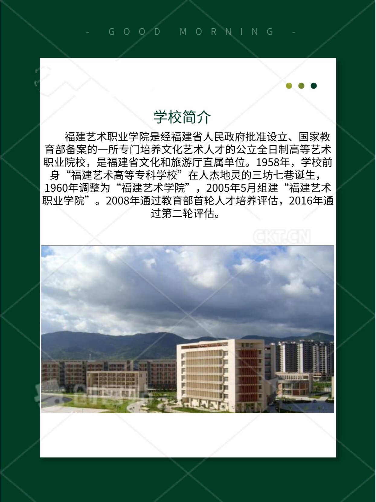 院校介绍60福建艺术职业学院