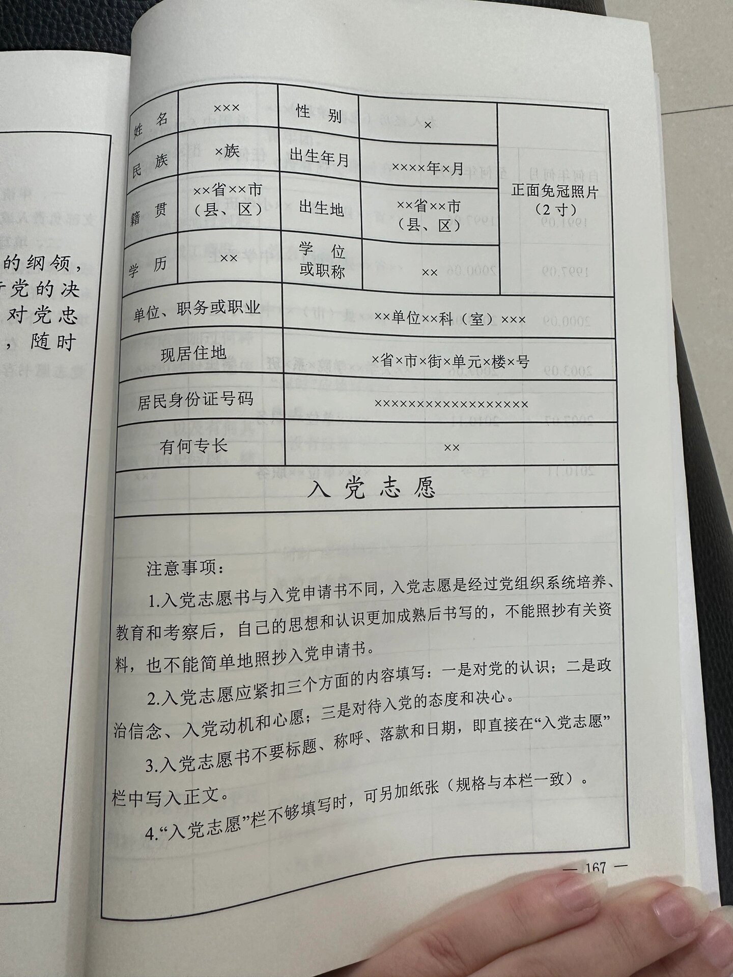 入党志愿书照片要求图片