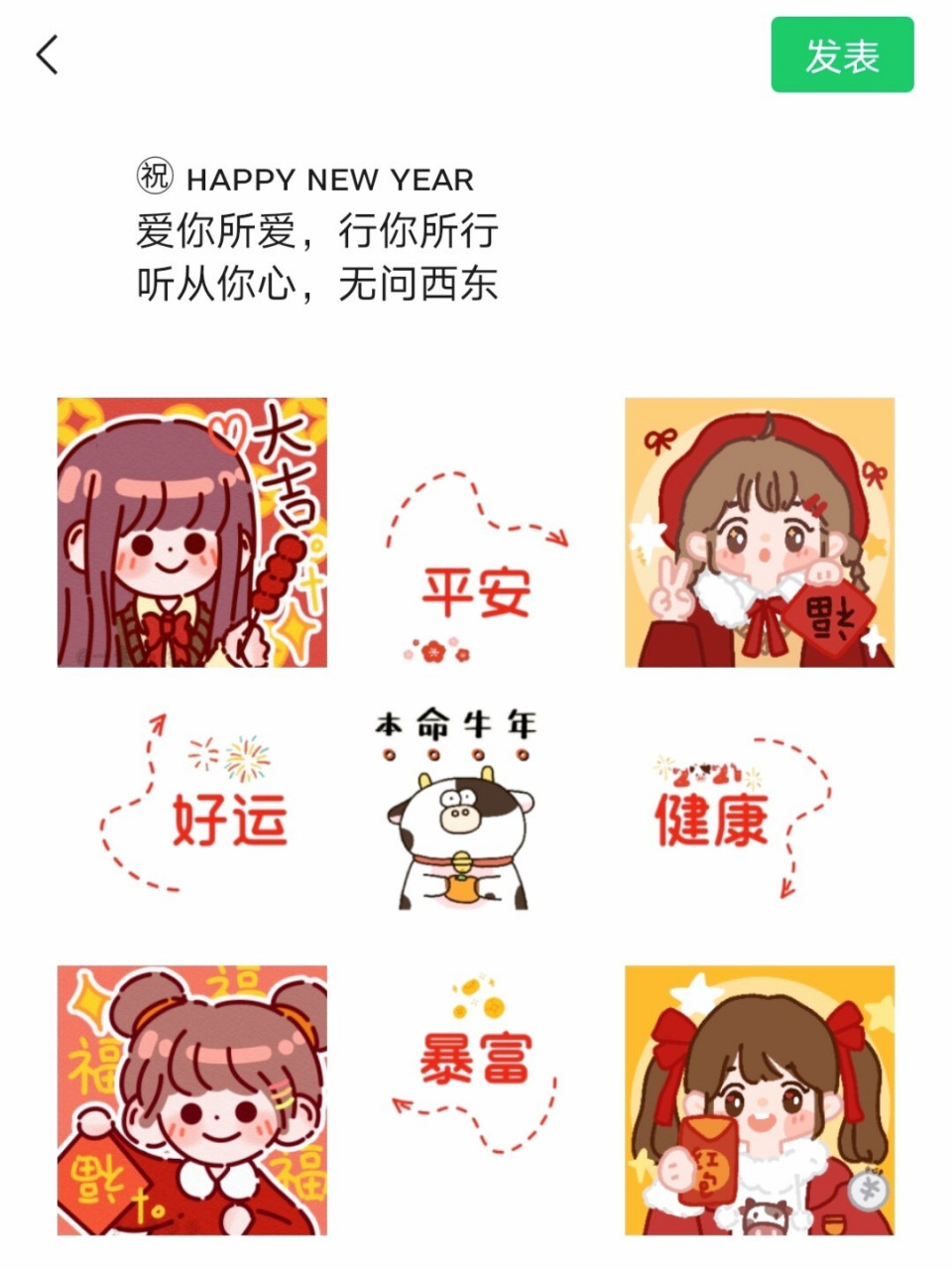 2021本命年文案|新年文案|朋友圈九宫格 76.