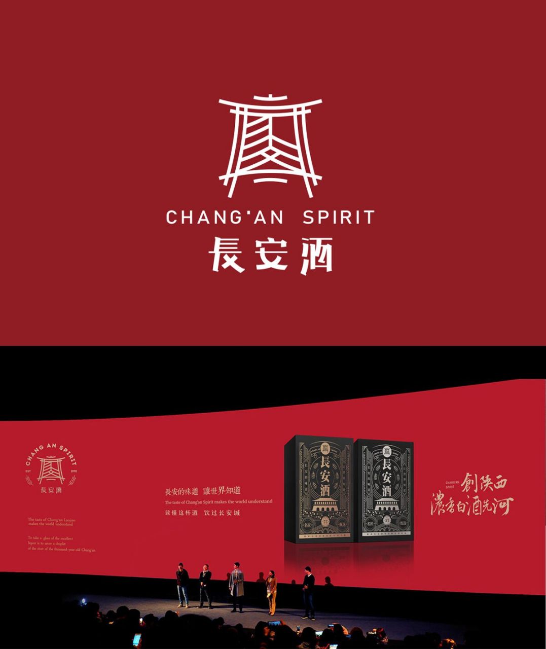白酒品牌设计——长安酒业 logo汇聚长安家文化的多种元素,通过组合