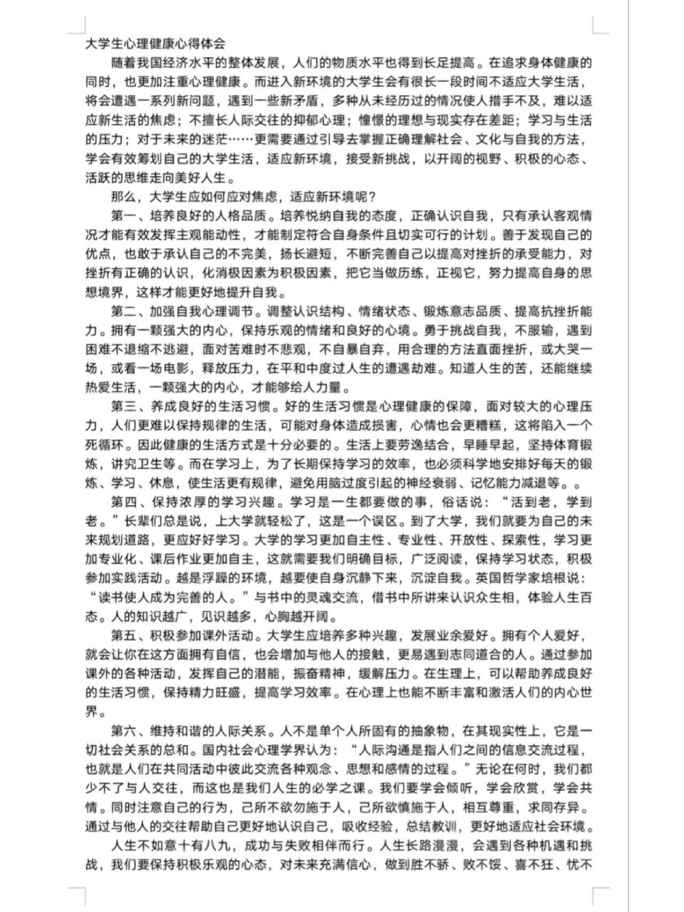 大学生与网络的论文（大学生与网络英语作文） 大门生
与网络的论文（大门生
与网络英语作文） 论文解析