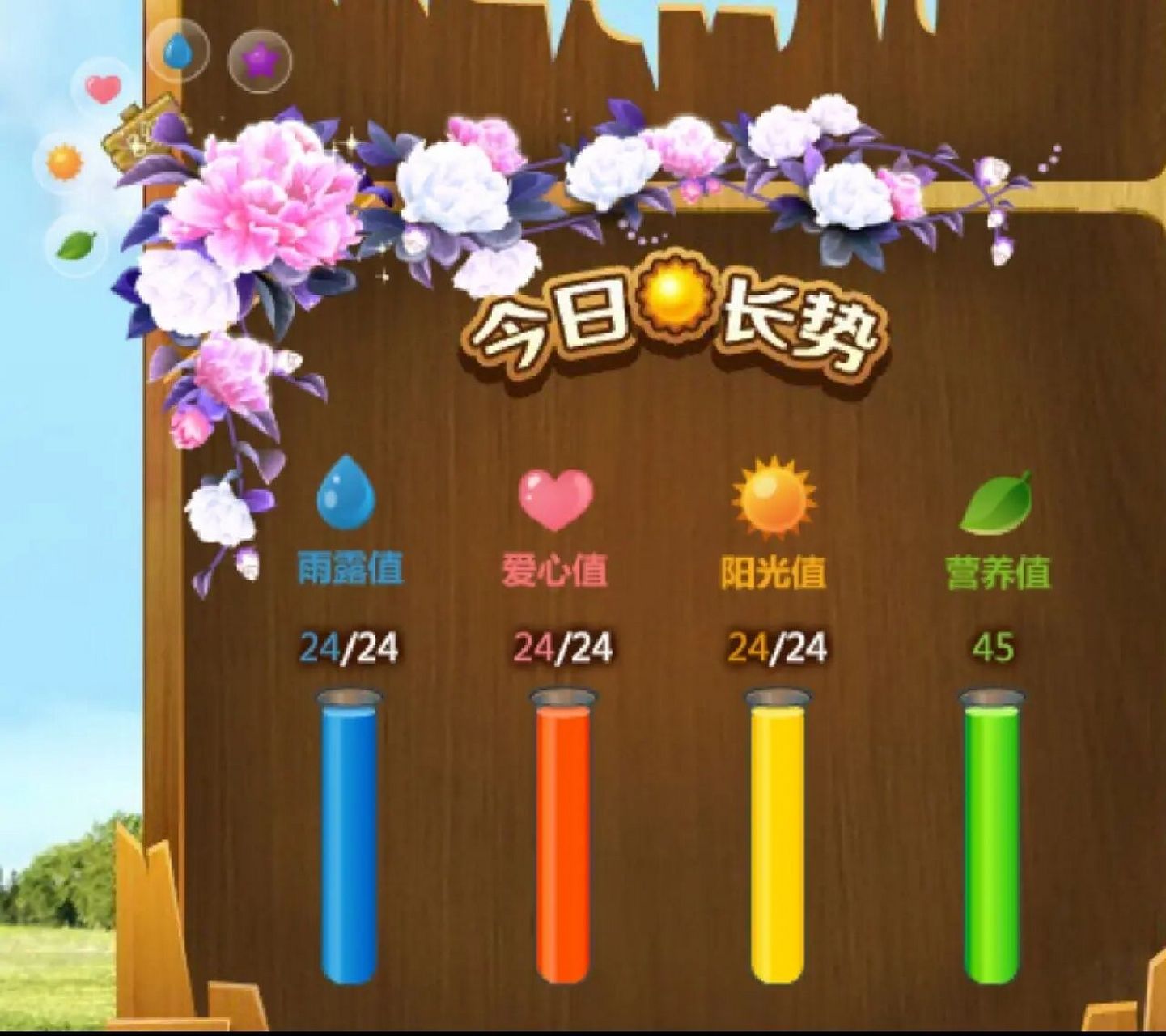 78qq空间的花藤,小时候每次打开空间都要去浇一下水,晒一下阳光