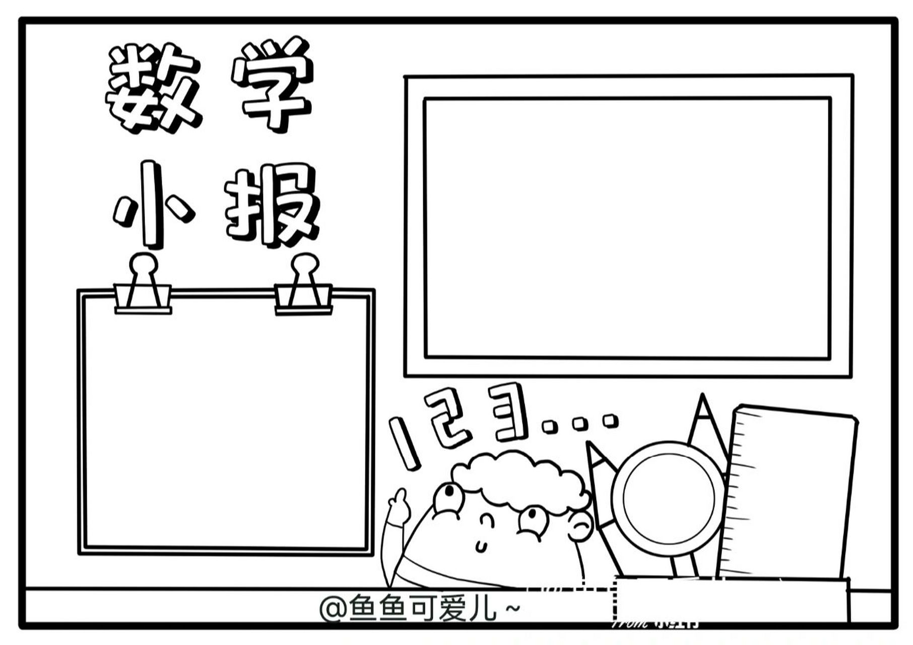 手抄报# #小学生手抄报# #手抄报模板# #数学手抄报# #数学# #素材