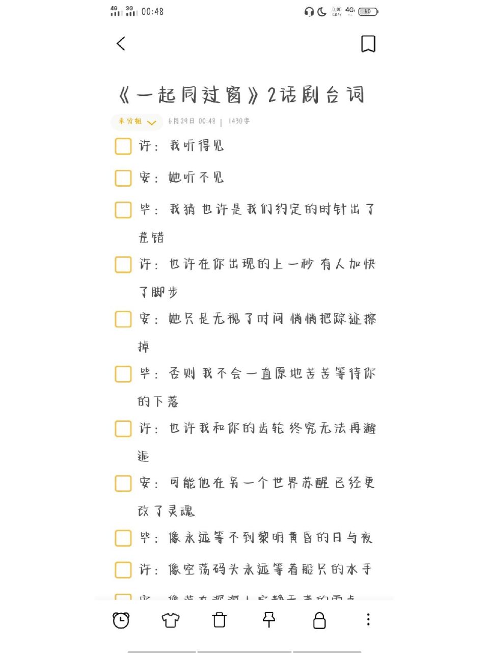 《一起同过窗》2话剧台词 一起同过窗 经典台词 路桥川 但愿人长久的