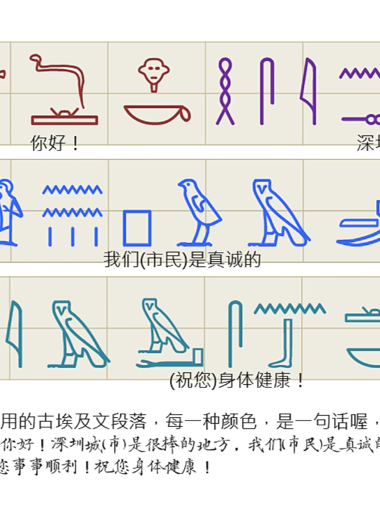 除了中文,还用埃及文祝你事事顺利,身体健康