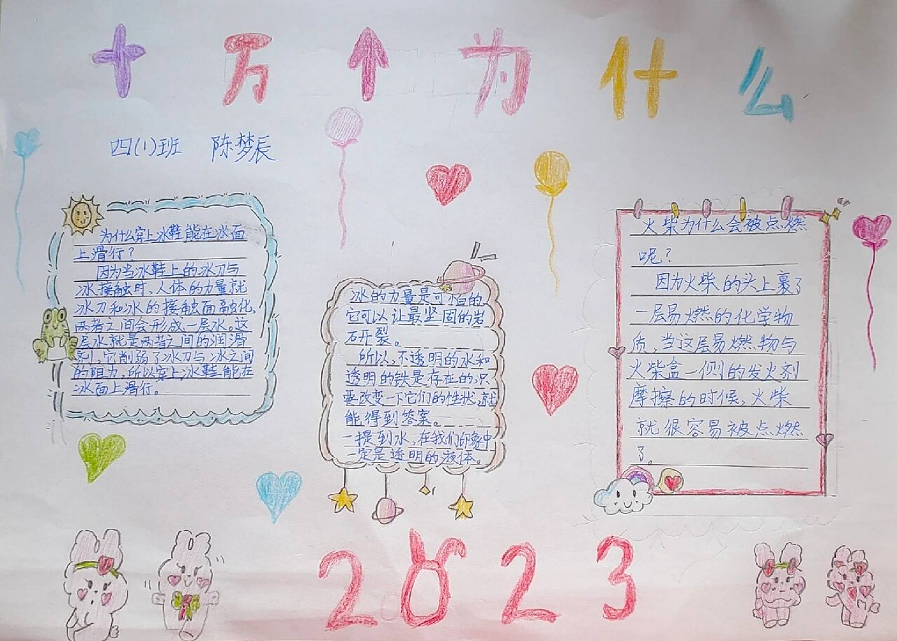 四年级读书小报《十万个为什么》 有喜欢的或需要的可以点赞收藏一下