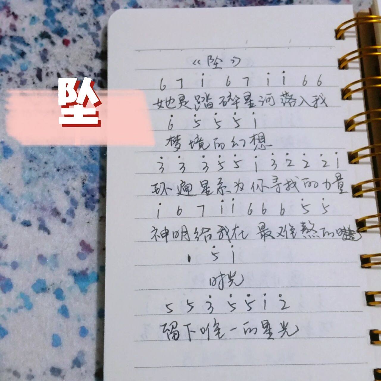 钢琴谱简谱 《解药》 《坠》