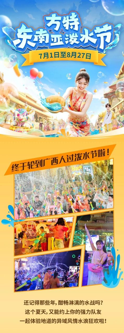 南宁方特门票便宜啦,游遍东南亚 出南宁方特优惠又来啦 全天248/张