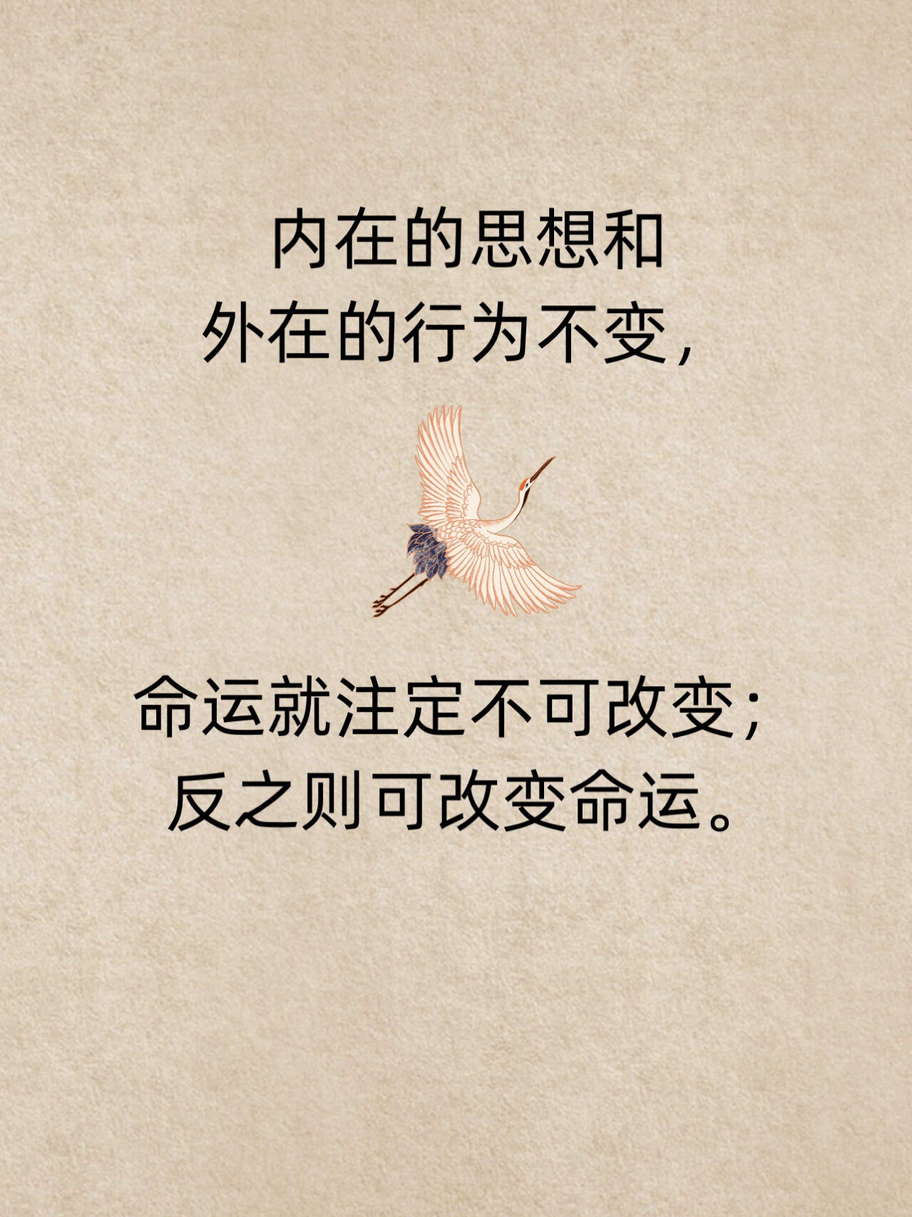 内在的思想和外在的行为不变, 命运就注定不可改变;反之则可改变迷怂
